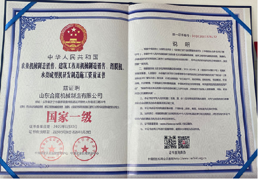 National first-class construction qualification certificate
