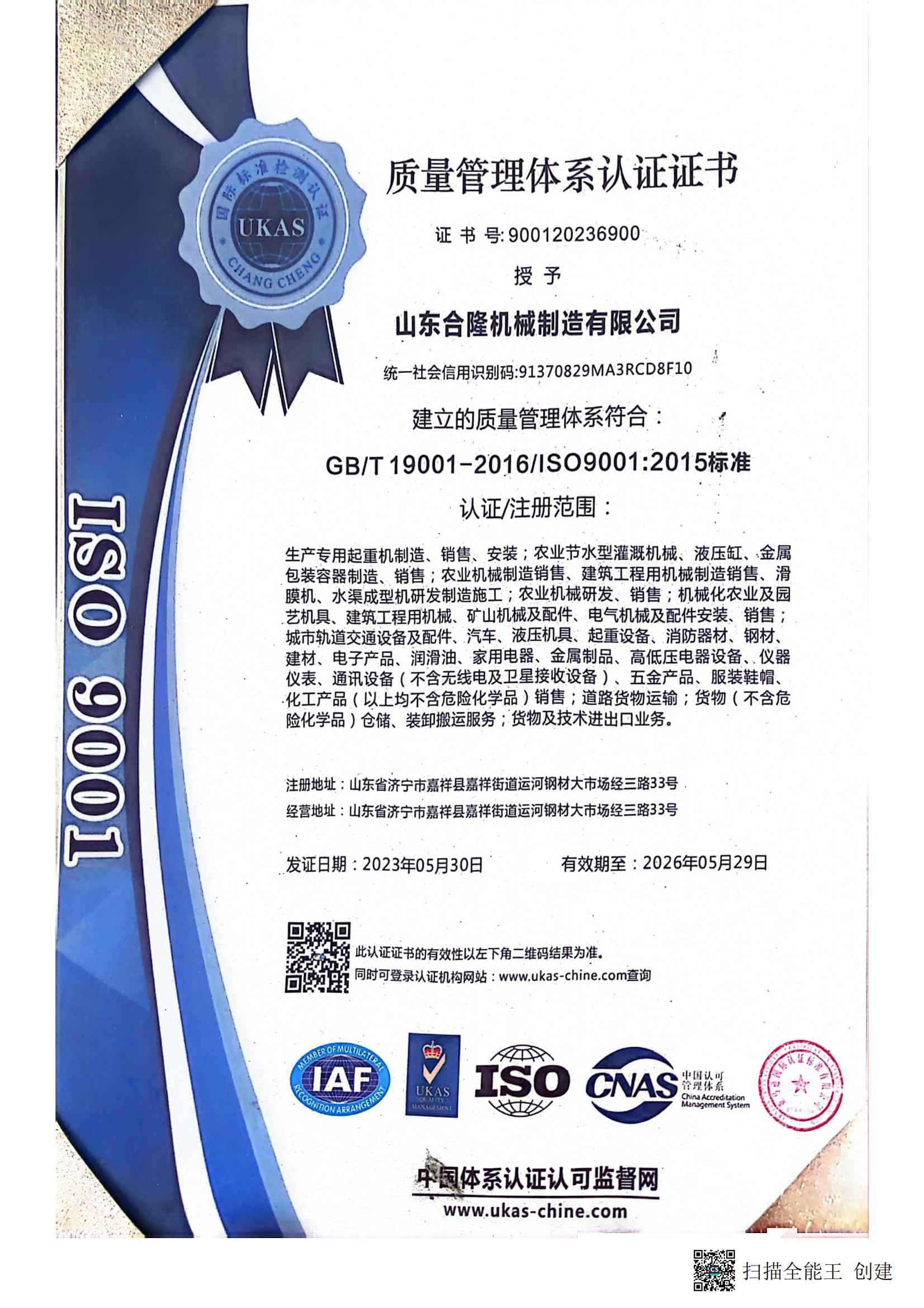 Quality management system certification