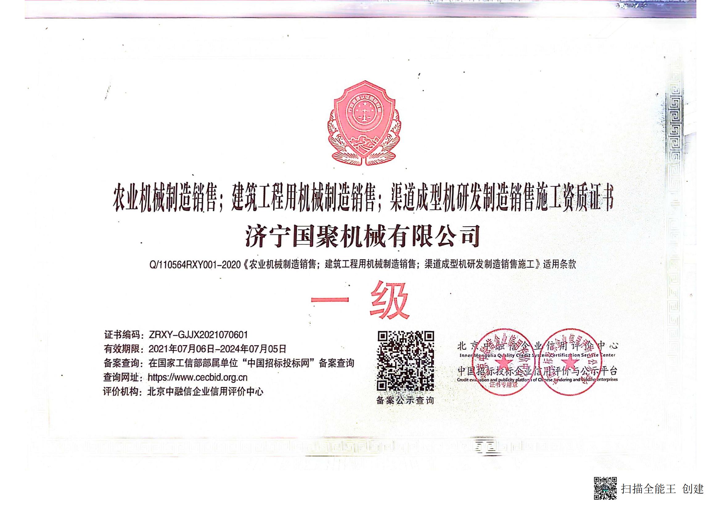 First-class construction qualification certificate